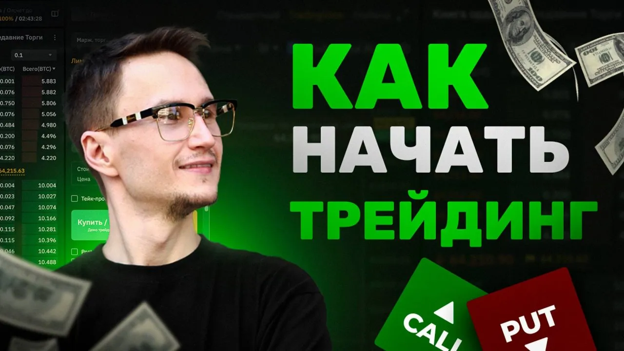 Практическое руководство - Кто такой трейдер — понятное объяснение для новичков Визуальное руководство по: как стать трейдером с нуля