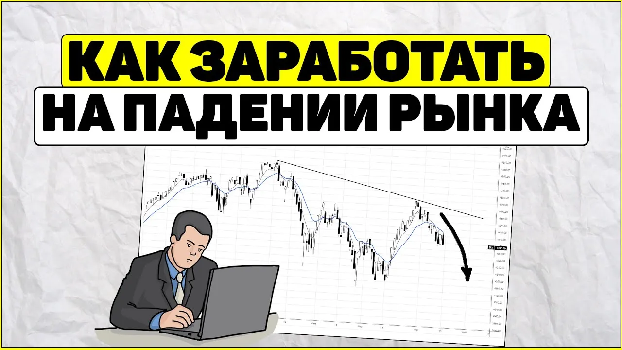 Образовательный материал - Кто такой трейдер — понятное объяснение для новичков Визуальное объяснение: как зарабатывать на фондовом рынке