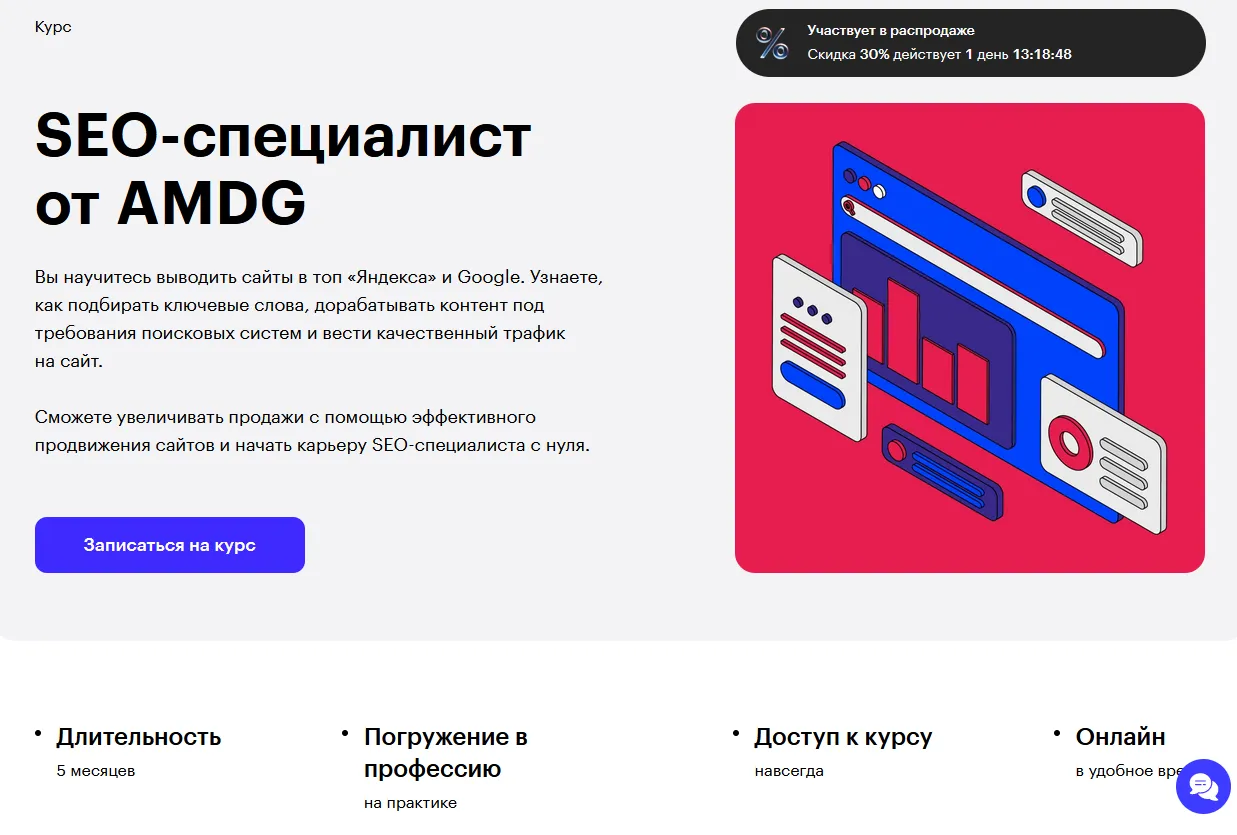 Обучение на курсах SEO-специалиста: практические занятия, разбор кейсов и работа с аналитическими инструментами
