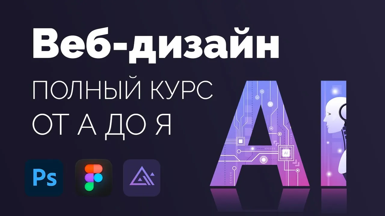 Визуальное руководство по: курсы веб-дизайна