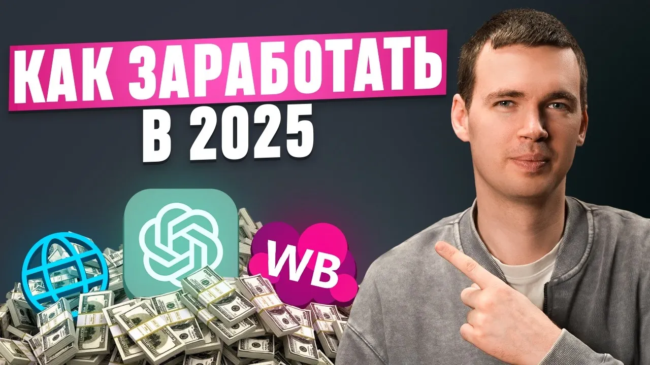Актуальные новости: заработок для новичков